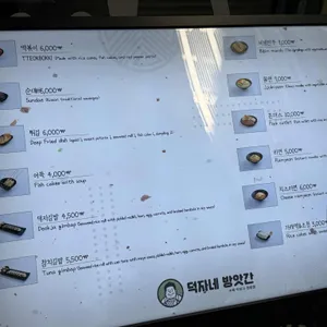 덕자네방앗간 리뷰 사진