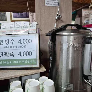 남천리팥빙수 리뷰 사진