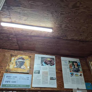남천리팥빙수 리뷰 사진