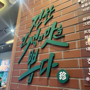 보배반점 리뷰 사진