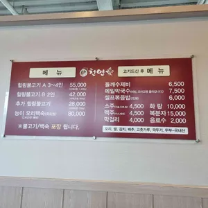 천연애 리뷰 사진