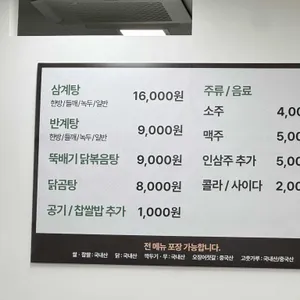 명가삼계탕 리뷰 사진