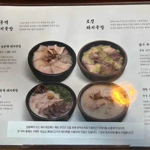 엄용백 돼지국밥 리뷰 사진