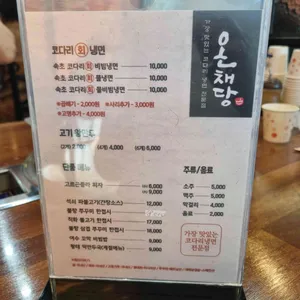 온채당 리뷰 사진