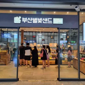 부산별빛샌드 리뷰 사진