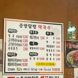 중앙탑면막국수 리뷰 사진