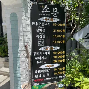 소문 리뷰 사진