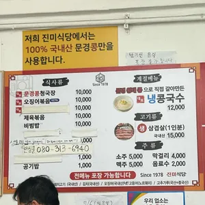 진미식당 리뷰 사진