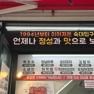 털보네떡꼬치 리뷰 사진