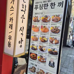 은화수식당 리뷰 사진