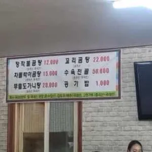 원조장작불곰탕 리뷰 사진