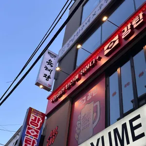 강탄 리뷰 사진