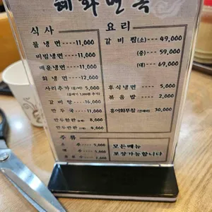 혜화면옥 리뷰 사진