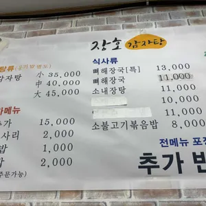 장호감자탕 리뷰 사진