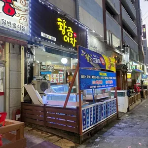 황금어장 리뷰 사진