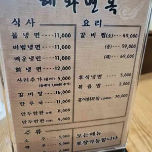 혜화면옥 리뷰 사진