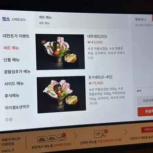대한돈가 리뷰 사진