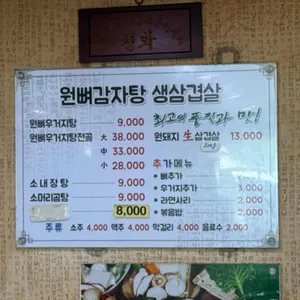 원뼈감자탕 리뷰 사진