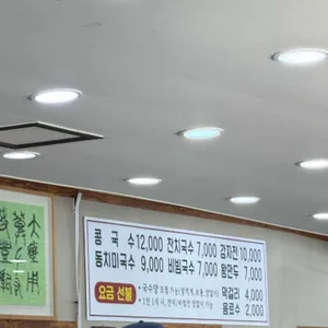 덕이원조국수 리뷰 사진
