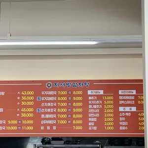 지서방감자탕 리뷰 사진
