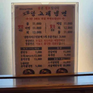 당고개냉면 리뷰 사진