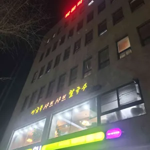 이금옥샤브샤브칼국수 리뷰 사진