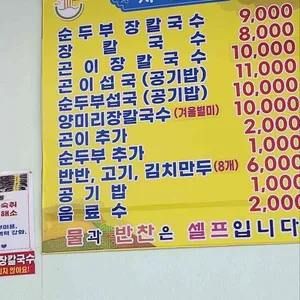 강릉순두부장칼국수 리뷰 사진
