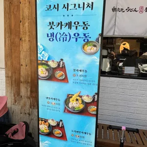 코시 리뷰 사진