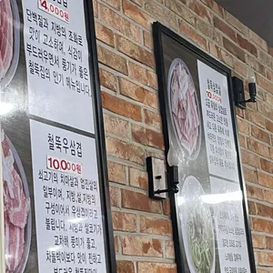 철뚝집 리뷰 사진