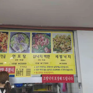 조방낙지 리뷰 사진