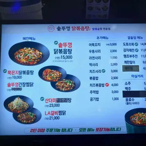 통큰솥뚜껑닭볶음탕 리뷰 사진