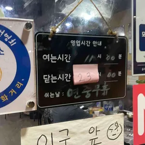 철뚝집 리뷰 사진