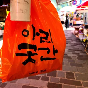아리곳간 리뷰 사진