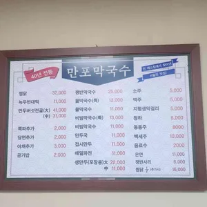 만포막국수 리뷰 사진