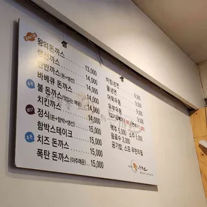 성북동왕의돈까스 리뷰 사진
