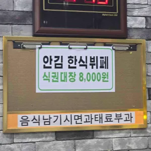 안김한식뷔페 리뷰 사진