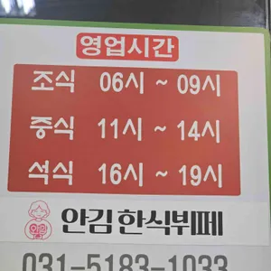 안김한식뷔페 리뷰 사진