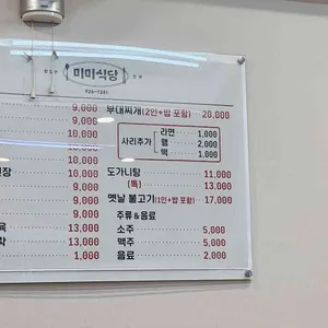 미미식당 리뷰 사진
