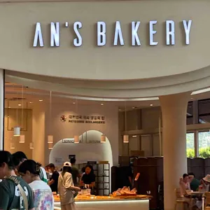 안스베이커리 리뷰 사진