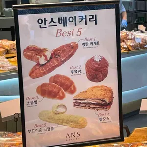 안스베이커리 리뷰 사진