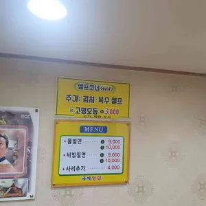 국제밀면 리뷰 사진