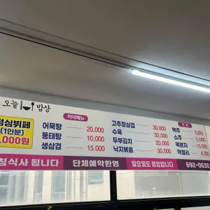 오늘밥상 리뷰 사진