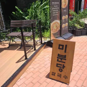 미분당 사진