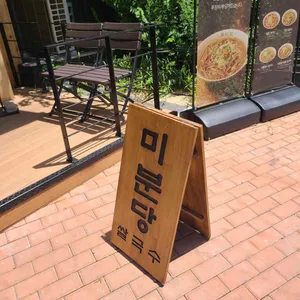 미분당 리뷰 사진