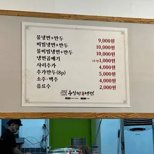 충실한냉면 리뷰 사진