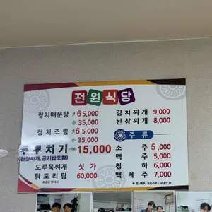 전원식당 리뷰 사진
