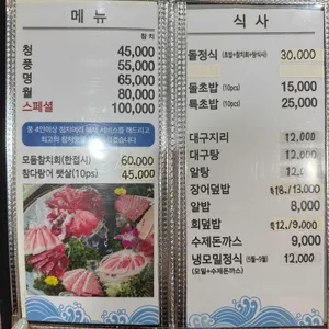 돌참치 리뷰 사진
