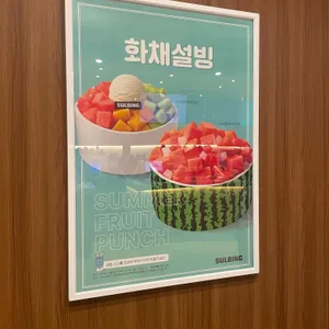 설빙 리뷰 사진