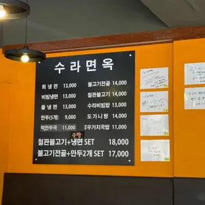 수라면옥 리뷰 사진
