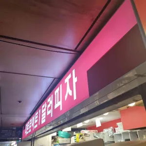 디트로이트 1달러 피자 리뷰 사진